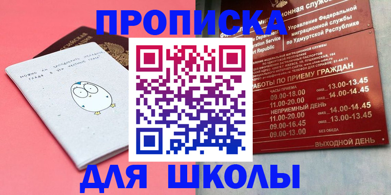 прописка 2026 в Лесозаводске